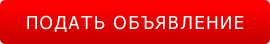 Добавьте объявление! Регистрироваться не обязательно